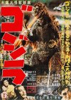 Godzilla poster with F86.jpg