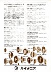 Pioneer Speakers 1955 2.jpg